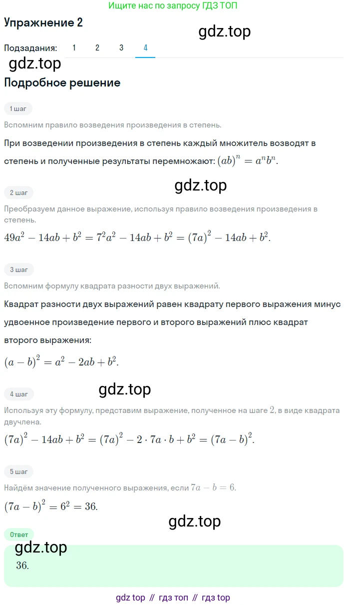 ГДЗ Алгебра, 7 класс рабочая тетрадь, авторы: Мерзляк Аркадий Григорьевич, Полонский Виталий Борисович, Якир Михаил Семёнович, издательство Просвещение, Москва, 2018, страница 92, номер 2, Решение 1 (продолжение 4)