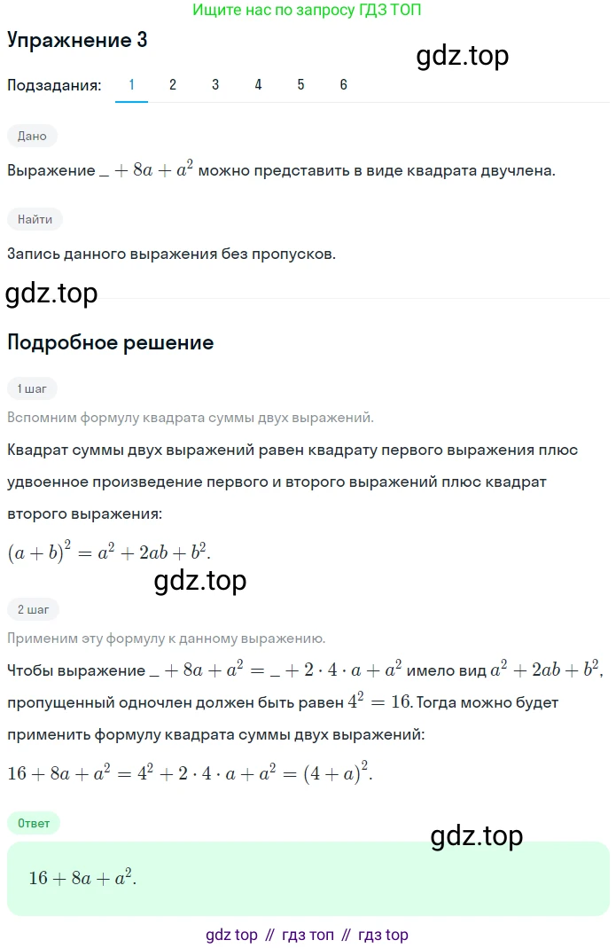 ГДЗ Алгебра, 7 класс рабочая тетрадь, авторы: Мерзляк Аркадий Григорьевич, Полонский Виталий Борисович, Якир Михаил Семёнович, издательство Просвещение, Москва, 2018, страница 92, номер 3, Решение 1