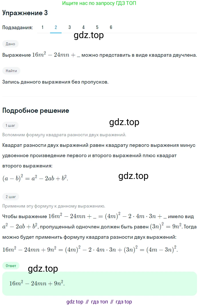 ГДЗ Алгебра, 7 класс рабочая тетрадь, авторы: Мерзляк Аркадий Григорьевич, Полонский Виталий Борисович, Якир Михаил Семёнович, издательство Просвещение, Москва, 2018, страница 92, номер 3, Решение 1 (продолжение 2)