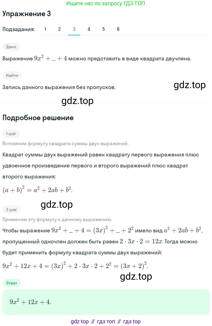 ГДЗ Алгебра, 7 класс рабочая тетрадь, авторы: Мерзляк Аркадий Григорьевич, Полонский Виталий Борисович, Якир Михаил Семёнович, издательство Просвещение, Москва, 2018, страница 92, номер 3, Решение 1 (продолжение 3)
