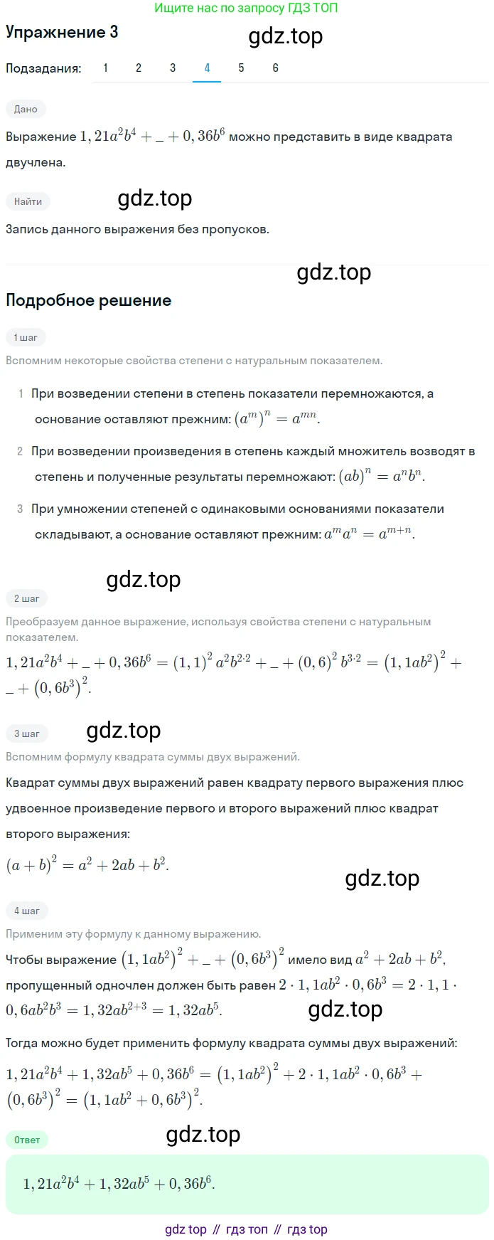 ГДЗ Алгебра, 7 класс рабочая тетрадь, авторы: Мерзляк Аркадий Григорьевич, Полонский Виталий Борисович, Якир Михаил Семёнович, издательство Просвещение, Москва, 2018, страница 92, номер 3, Решение 1 (продолжение 4)