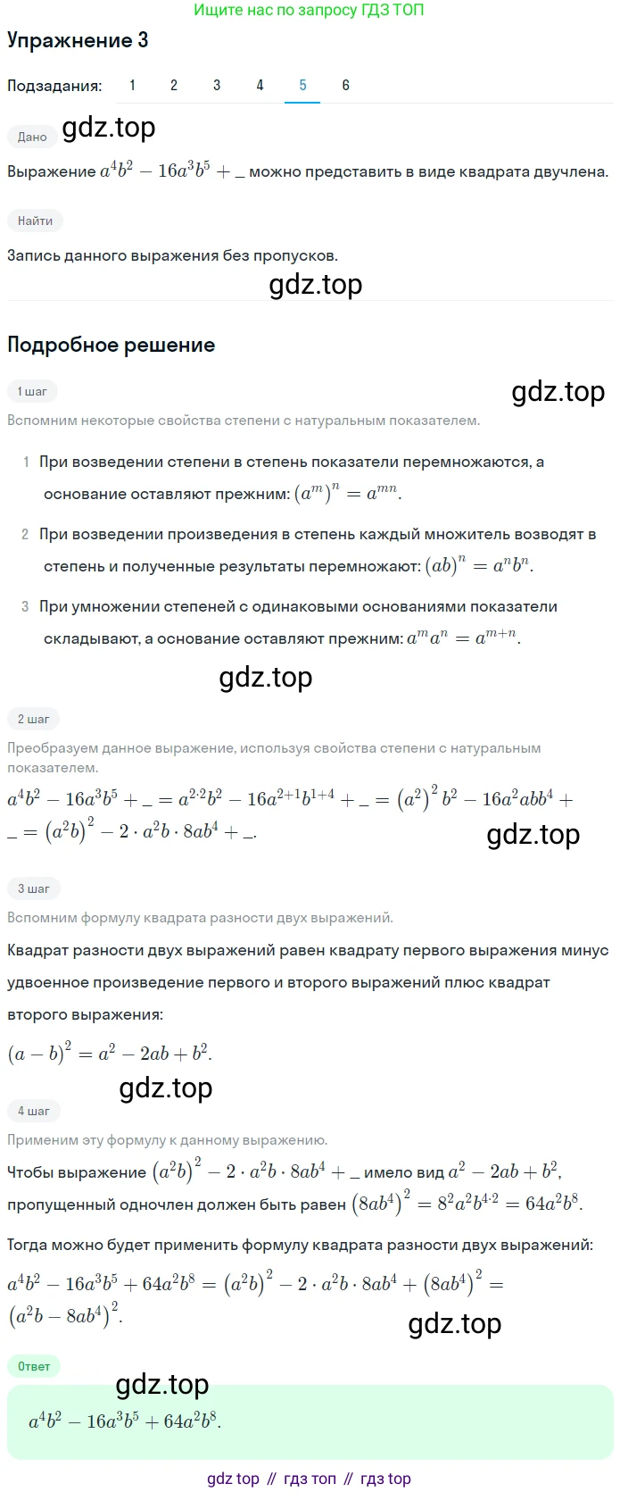 ГДЗ Алгебра, 7 класс рабочая тетрадь, авторы: Мерзляк Аркадий Григорьевич, Полонский Виталий Борисович, Якир Михаил Семёнович, издательство Просвещение, Москва, 2018, страница 92, номер 3, Решение 1 (продолжение 5)