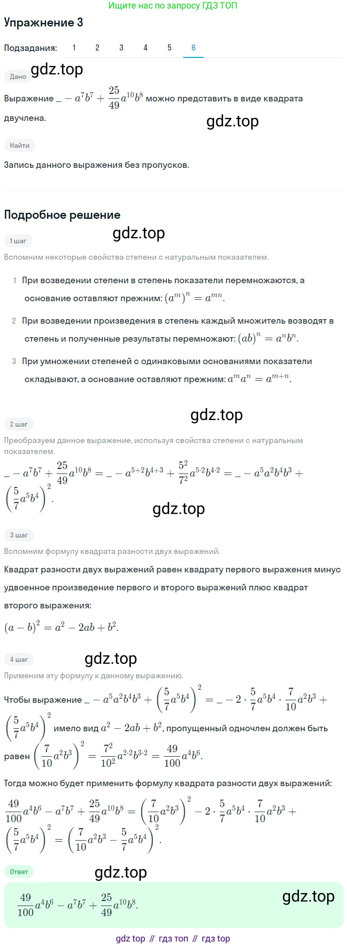 ГДЗ Алгебра, 7 класс рабочая тетрадь, авторы: Мерзляк Аркадий Григорьевич, Полонский Виталий Борисович, Якир Михаил Семёнович, издательство Просвещение, Москва, 2018, страница 92, номер 3, Решение 1 (продолжение 6)
