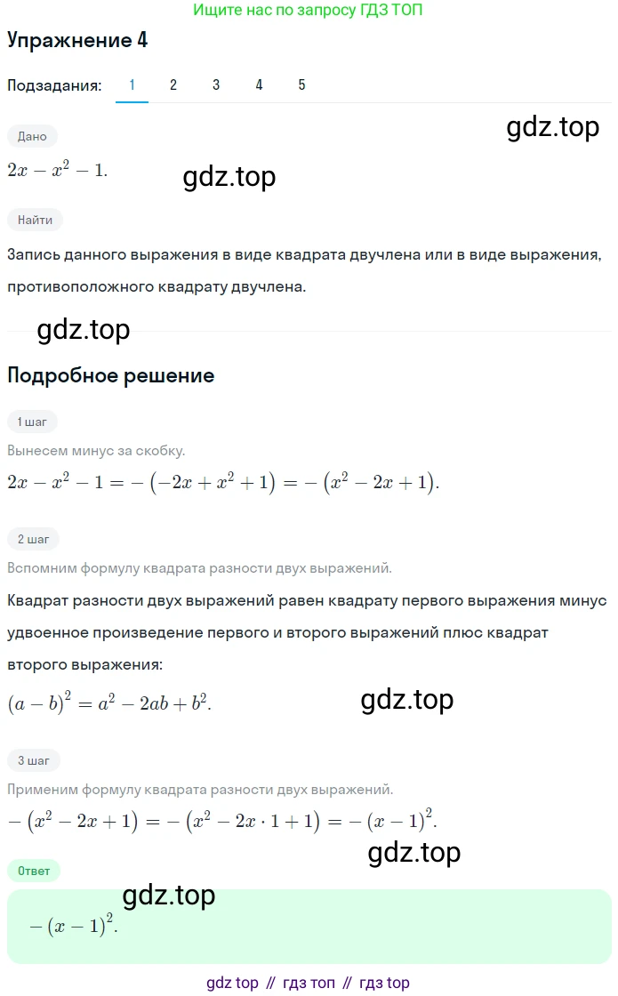ГДЗ Алгебра, 7 класс рабочая тетрадь, авторы: Мерзляк Аркадий Григорьевич, Полонский Виталий Борисович, Якир Михаил Семёнович, издательство Просвещение, Москва, 2018, страница 92, номер 4, Решение 1