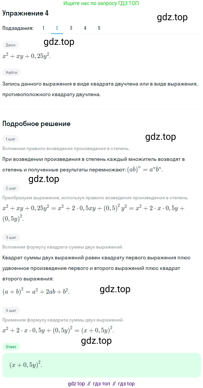 ГДЗ Алгебра, 7 класс рабочая тетрадь, авторы: Мерзляк Аркадий Григорьевич, Полонский Виталий Борисович, Якир Михаил Семёнович, издательство Просвещение, Москва, 2018, страница 92, номер 4, Решение 1 (продолжение 2)