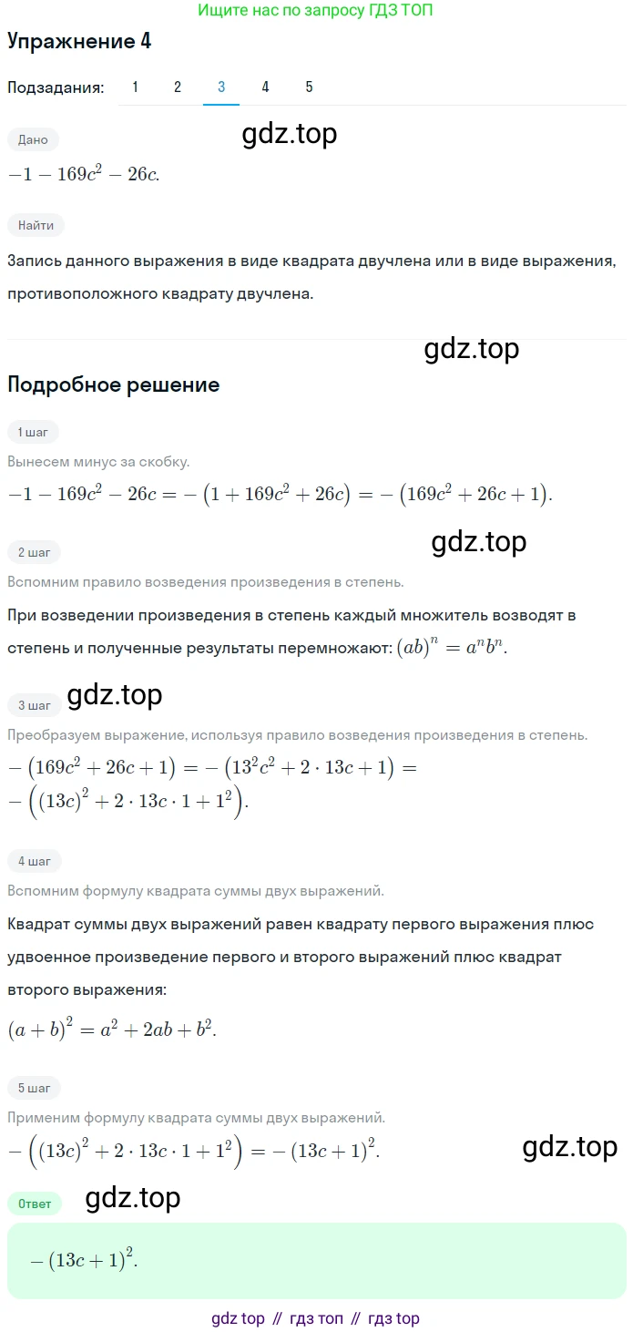 ГДЗ Алгебра, 7 класс рабочая тетрадь, авторы: Мерзляк Аркадий Григорьевич, Полонский Виталий Борисович, Якир Михаил Семёнович, издательство Просвещение, Москва, 2018, страница 92, номер 4, Решение 1 (продолжение 3)