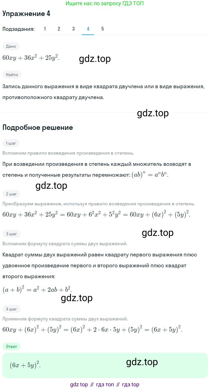 ГДЗ Алгебра, 7 класс рабочая тетрадь, авторы: Мерзляк Аркадий Григорьевич, Полонский Виталий Борисович, Якир Михаил Семёнович, издательство Просвещение, Москва, 2018, страница 92, номер 4, Решение 1 (продолжение 4)