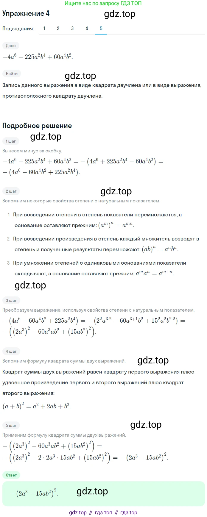 ГДЗ Алгебра, 7 класс рабочая тетрадь, авторы: Мерзляк Аркадий Григорьевич, Полонский Виталий Борисович, Якир Михаил Семёнович, издательство Просвещение, Москва, 2018, страница 92, номер 4, Решение 1 (продолжение 5)