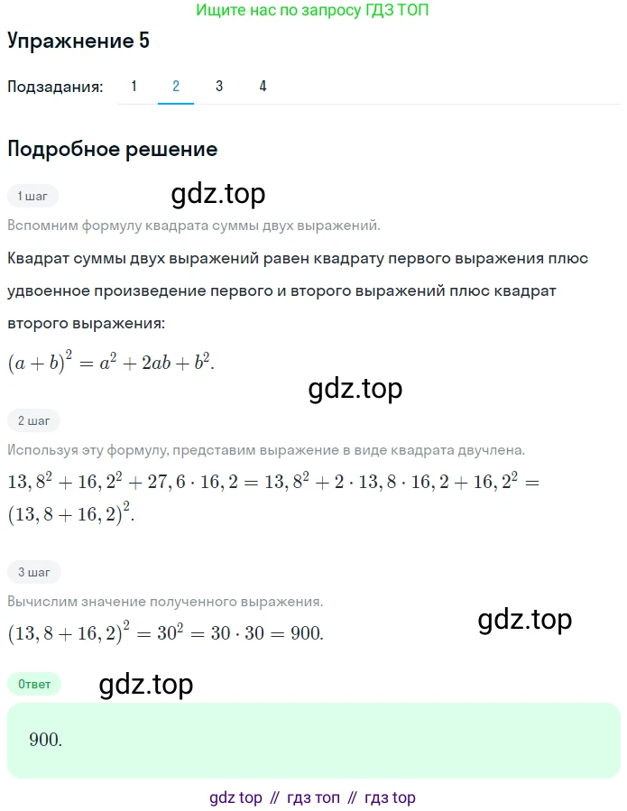 ГДЗ Алгебра, 7 класс рабочая тетрадь, авторы: Мерзляк Аркадий Григорьевич, Полонский Виталий Борисович, Якир Михаил Семёнович, издательство Просвещение, Москва, 2018, страница 93, номер 5, Решение 1 (продолжение 2)