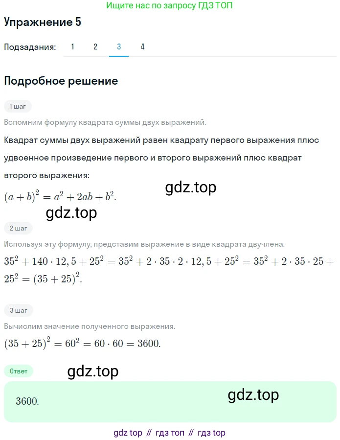 ГДЗ Алгебра, 7 класс рабочая тетрадь, авторы: Мерзляк Аркадий Григорьевич, Полонский Виталий Борисович, Якир Михаил Семёнович, издательство Просвещение, Москва, 2018, страница 93, номер 5, Решение 1 (продолжение 3)