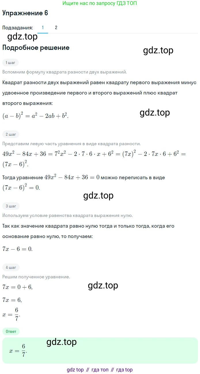 ГДЗ Алгебра, 7 класс рабочая тетрадь, авторы: Мерзляк Аркадий Григорьевич, Полонский Виталий Борисович, Якир Михаил Семёнович, издательство Просвещение, Москва, 2018, страница 93, номер 6, Решение 1