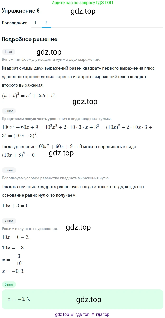 ГДЗ Алгебра, 7 класс рабочая тетрадь, авторы: Мерзляк Аркадий Григорьевич, Полонский Виталий Борисович, Якир Михаил Семёнович, издательство Просвещение, Москва, 2018, страница 93, номер 6, Решение 1 (продолжение 2)