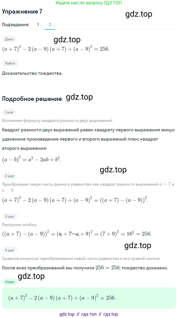 ГДЗ Алгебра, 7 класс рабочая тетрадь, авторы: Мерзляк Аркадий Григорьевич, Полонский Виталий Борисович, Якир Михаил Семёнович, издательство Просвещение, Москва, 2018, страница 94, номер 7, Решение 1 (продолжение 2)