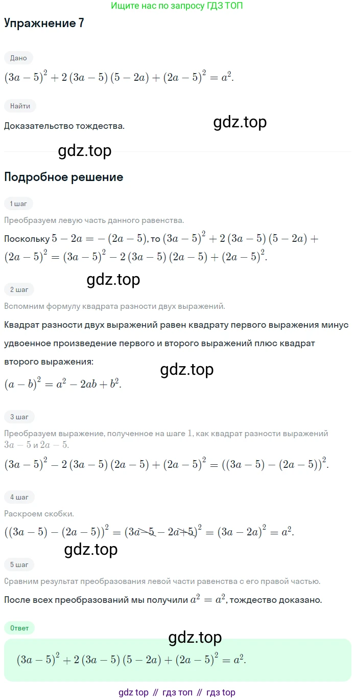 ГДЗ Алгебра, 7 класс рабочая тетрадь, авторы: Мерзляк Аркадий Григорьевич, Полонский Виталий Борисович, Якир Михаил Семёнович, издательство Просвещение, Москва, 2018, страница 94, номер 7, Решение 1 (продолжение 3)