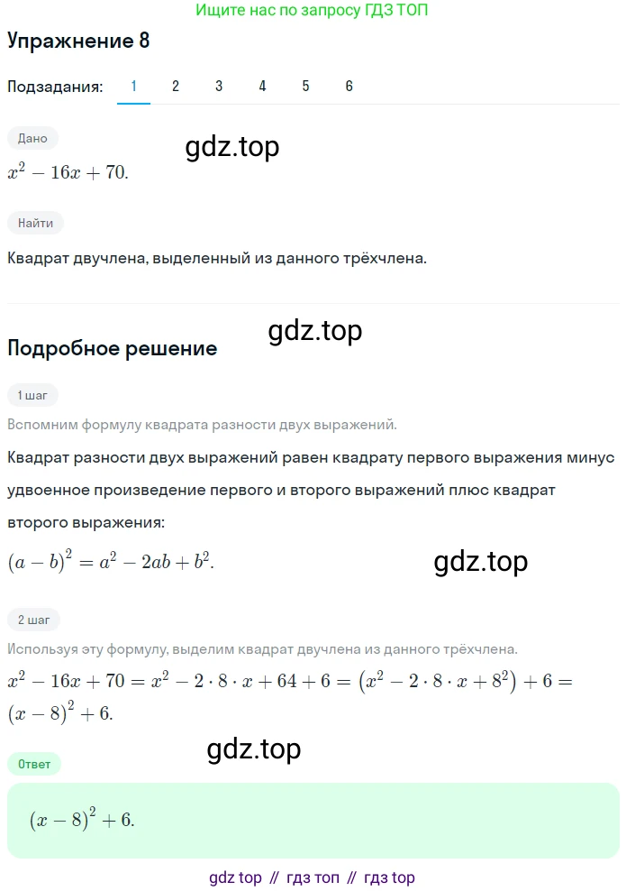 ГДЗ Алгебра, 7 класс рабочая тетрадь, авторы: Мерзляк Аркадий Григорьевич, Полонский Виталий Борисович, Якир Михаил Семёнович, издательство Просвещение, Москва, 2018, страница 95, номер 8, Решение 1