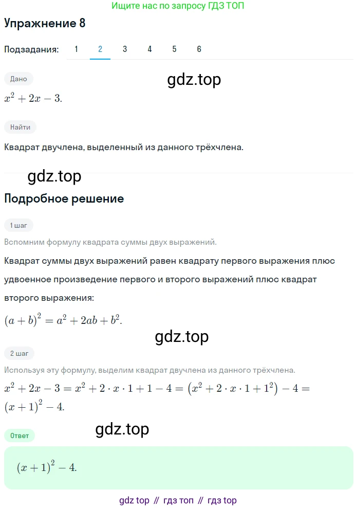 ГДЗ Алгебра, 7 класс рабочая тетрадь, авторы: Мерзляк Аркадий Григорьевич, Полонский Виталий Борисович, Якир Михаил Семёнович, издательство Просвещение, Москва, 2018, страница 95, номер 8, Решение 1 (продолжение 2)