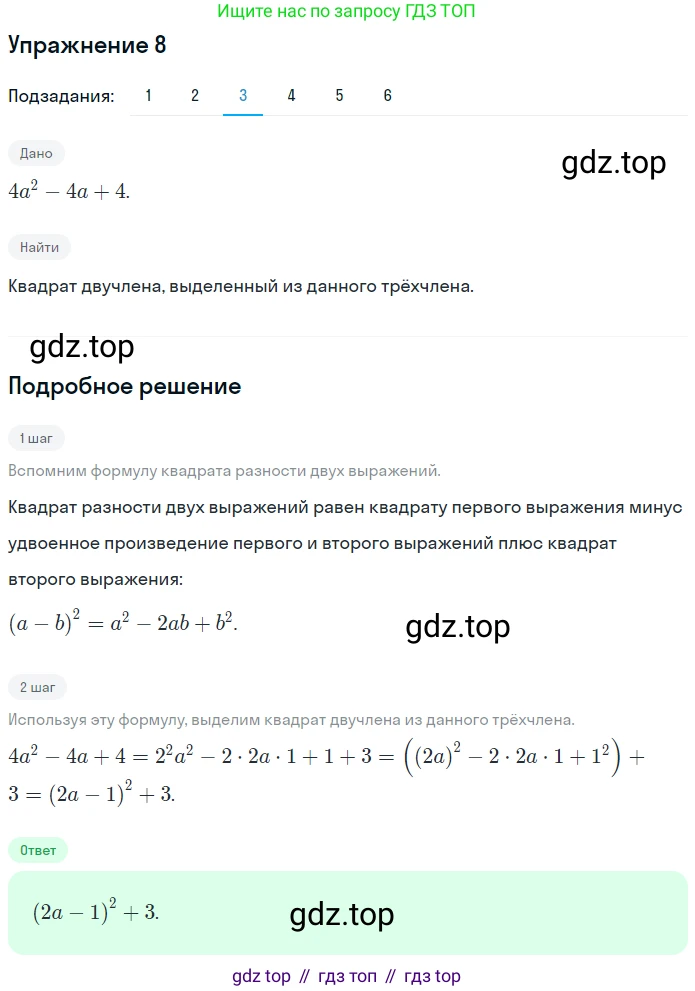 ГДЗ Алгебра, 7 класс рабочая тетрадь, авторы: Мерзляк Аркадий Григорьевич, Полонский Виталий Борисович, Якир Михаил Семёнович, издательство Просвещение, Москва, 2018, страница 95, номер 8, Решение 1 (продолжение 3)