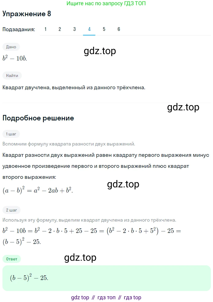 ГДЗ Алгебра, 7 класс рабочая тетрадь, авторы: Мерзляк Аркадий Григорьевич, Полонский Виталий Борисович, Якир Михаил Семёнович, издательство Просвещение, Москва, 2018, страница 95, номер 8, Решение 1 (продолжение 4)