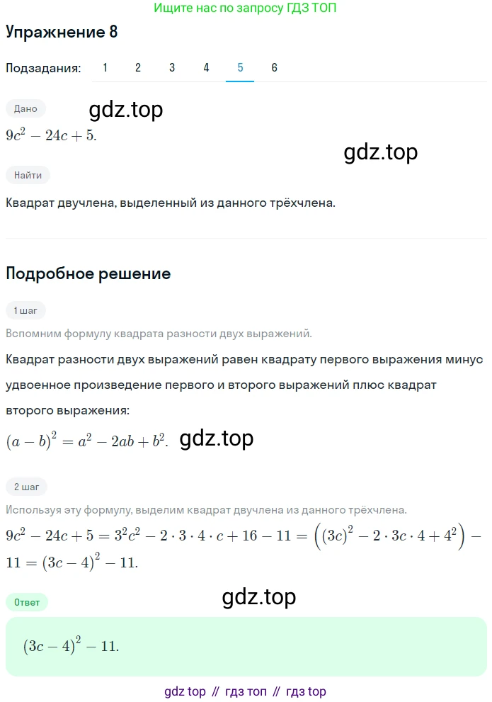 ГДЗ Алгебра, 7 класс рабочая тетрадь, авторы: Мерзляк Аркадий Григорьевич, Полонский Виталий Борисович, Якир Михаил Семёнович, издательство Просвещение, Москва, 2018, страница 95, номер 8, Решение 1 (продолжение 5)