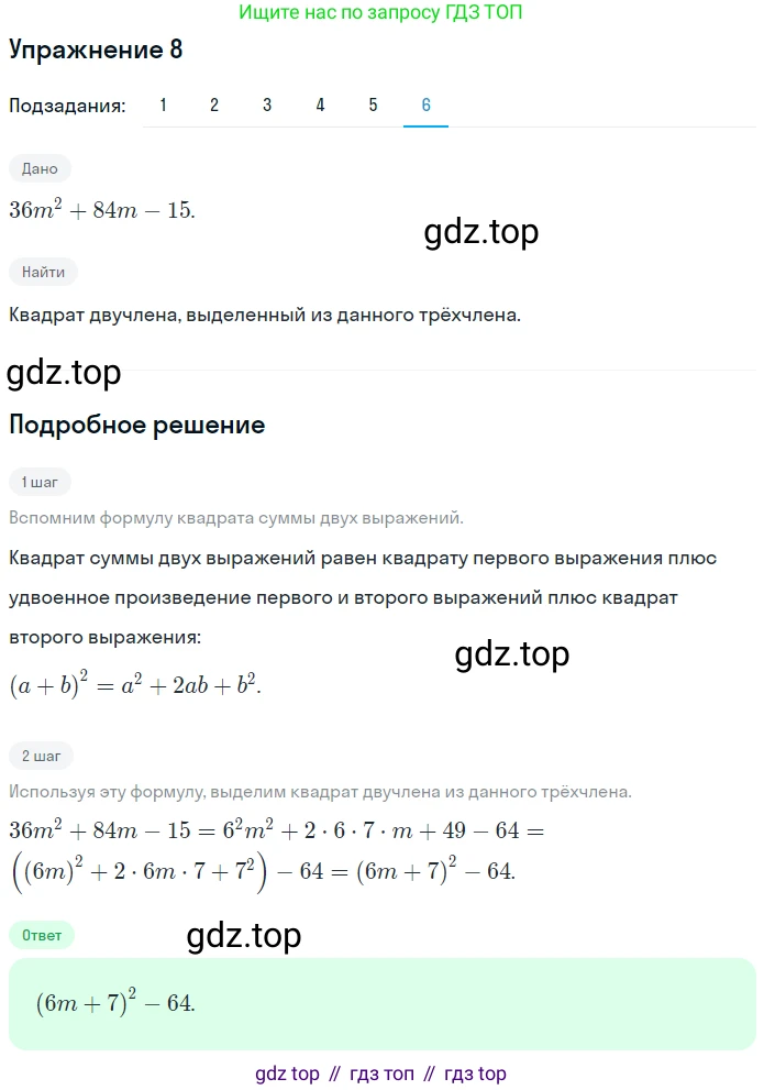 ГДЗ Алгебра, 7 класс рабочая тетрадь, авторы: Мерзляк Аркадий Григорьевич, Полонский Виталий Борисович, Якир Михаил Семёнович, издательство Просвещение, Москва, 2018, страница 95, номер 8, Решение 1 (продолжение 6)
