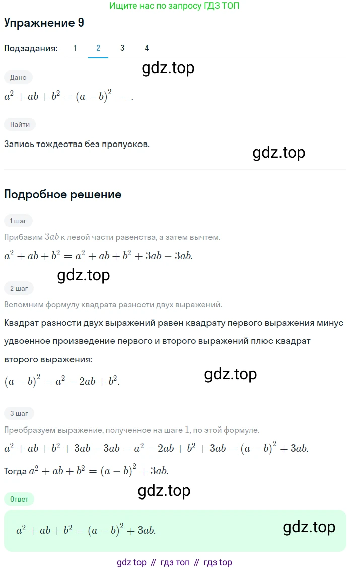 ГДЗ Алгебра, 7 класс рабочая тетрадь, авторы: Мерзляк Аркадий Григорьевич, Полонский Виталий Борисович, Якир Михаил Семёнович, издательство Просвещение, Москва, 2018, страница 95, номер 9, Решение 1 (продолжение 2)