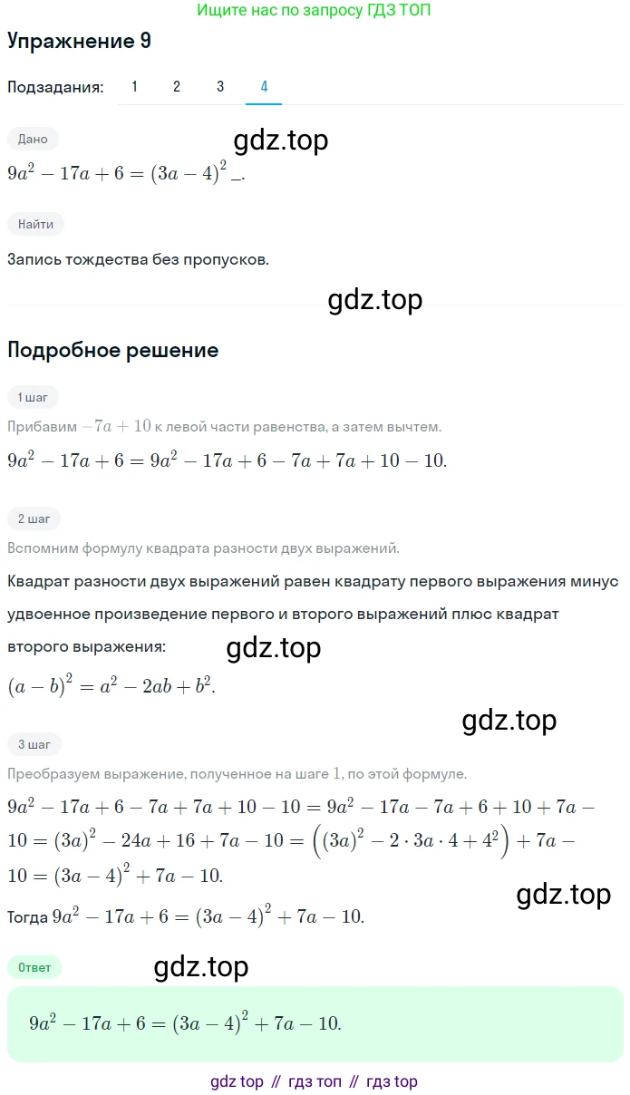 ГДЗ Алгебра, 7 класс рабочая тетрадь, авторы: Мерзляк Аркадий Григорьевич, Полонский Виталий Борисович, Якир Михаил Семёнович, издательство Просвещение, Москва, 2018, страница 95, номер 9, Решение 1 (продолжение 4)