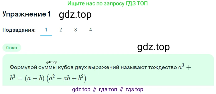 ГДЗ Алгебра, 7 класс рабочая тетрадь, авторы: Мерзляк Аркадий Григорьевич, Полонский Виталий Борисович, Якир Михаил Семёнович, издательство Просвещение, Москва, 2018, страница 100, номер 1, Решение 1