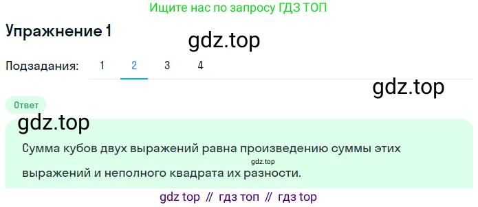 ГДЗ Алгебра, 7 класс рабочая тетрадь, авторы: Мерзляк Аркадий Григорьевич, Полонский Виталий Борисович, Якир Михаил Семёнович, издательство Просвещение, Москва, 2018, страница 100, номер 1, Решение 1 (продолжение 2)