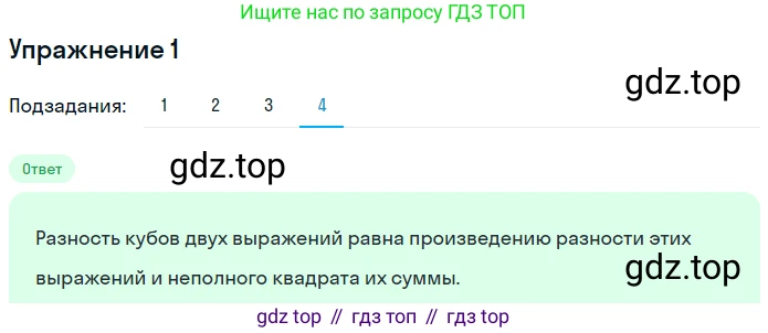 ГДЗ Алгебра, 7 класс рабочая тетрадь, авторы: Мерзляк Аркадий Григорьевич, Полонский Виталий Борисович, Якир Михаил Семёнович, издательство Просвещение, Москва, 2018, страница 100, номер 1, Решение 1 (продолжение 4)