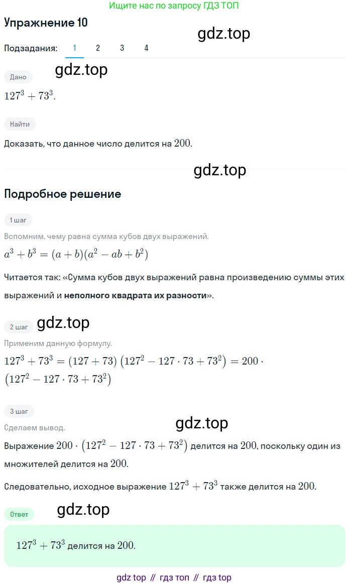 ГДЗ Алгебра, 7 класс рабочая тетрадь, авторы: Мерзляк Аркадий Григорьевич, Полонский Виталий Борисович, Якир Михаил Семёнович, издательство Просвещение, Москва, 2018, страница 103, номер 10, Решение 1