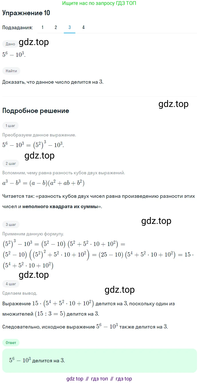 ГДЗ Алгебра, 7 класс рабочая тетрадь, авторы: Мерзляк Аркадий Григорьевич, Полонский Виталий Борисович, Якир Михаил Семёнович, издательство Просвещение, Москва, 2018, страница 103, номер 10, Решение 1 (продолжение 3)