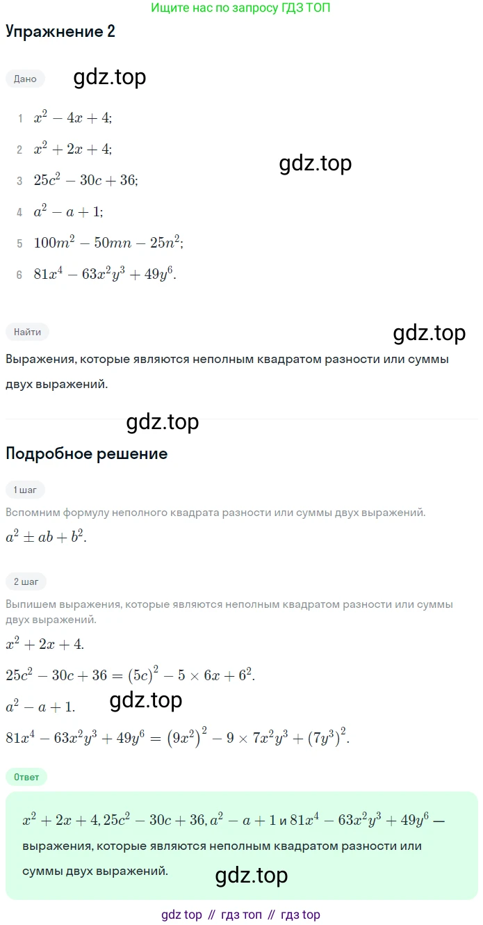 ГДЗ Алгебра, 7 класс рабочая тетрадь, авторы: Мерзляк Аркадий Григорьевич, Полонский Виталий Борисович, Якир Михаил Семёнович, издательство Просвещение, Москва, 2018, страница 100, номер 2, Решение 1