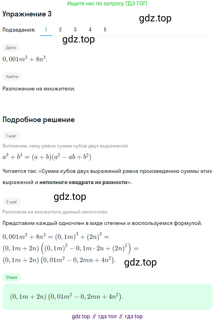 ГДЗ Алгебра, 7 класс рабочая тетрадь, авторы: Мерзляк Аркадий Григорьевич, Полонский Виталий Борисович, Якир Михаил Семёнович, издательство Просвещение, Москва, 2018, страница 100, номер 3, Решение 1