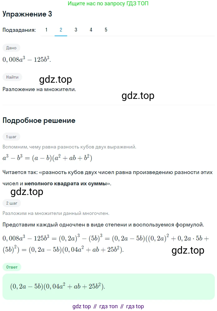 ГДЗ Алгебра, 7 класс рабочая тетрадь, авторы: Мерзляк Аркадий Григорьевич, Полонский Виталий Борисович, Якир Михаил Семёнович, издательство Просвещение, Москва, 2018, страница 100, номер 3, Решение 1 (продолжение 2)