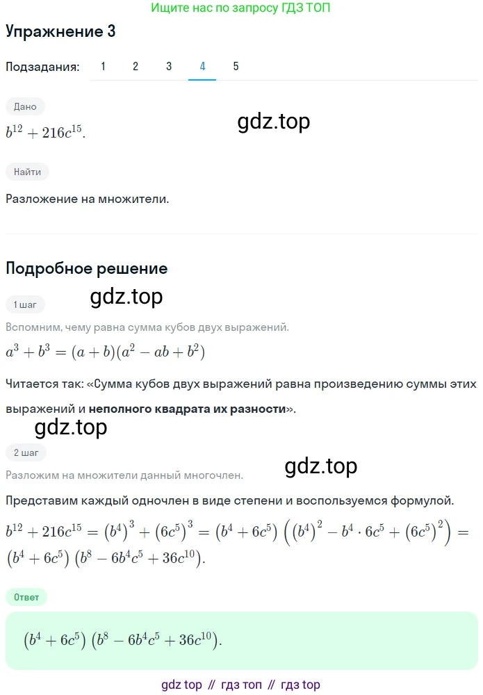 ГДЗ Алгебра, 7 класс рабочая тетрадь, авторы: Мерзляк Аркадий Григорьевич, Полонский Виталий Борисович, Якир Михаил Семёнович, издательство Просвещение, Москва, 2018, страница 100, номер 3, Решение 1 (продолжение 4)