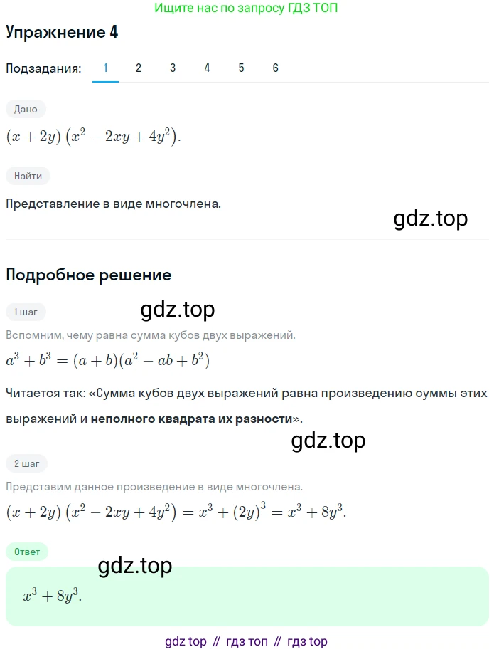 ГДЗ Алгебра, 7 класс рабочая тетрадь, авторы: Мерзляк Аркадий Григорьевич, Полонский Виталий Борисович, Якир Михаил Семёнович, издательство Просвещение, Москва, 2018, страница 100, номер 4, Решение 1