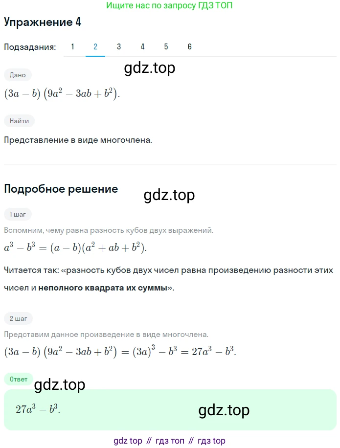 ГДЗ Алгебра, 7 класс рабочая тетрадь, авторы: Мерзляк Аркадий Григорьевич, Полонский Виталий Борисович, Якир Михаил Семёнович, издательство Просвещение, Москва, 2018, страница 100, номер 4, Решение 1 (продолжение 2)
