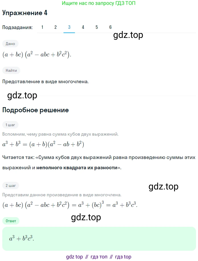 ГДЗ Алгебра, 7 класс рабочая тетрадь, авторы: Мерзляк Аркадий Григорьевич, Полонский Виталий Борисович, Якир Михаил Семёнович, издательство Просвещение, Москва, 2018, страница 100, номер 4, Решение 1 (продолжение 3)