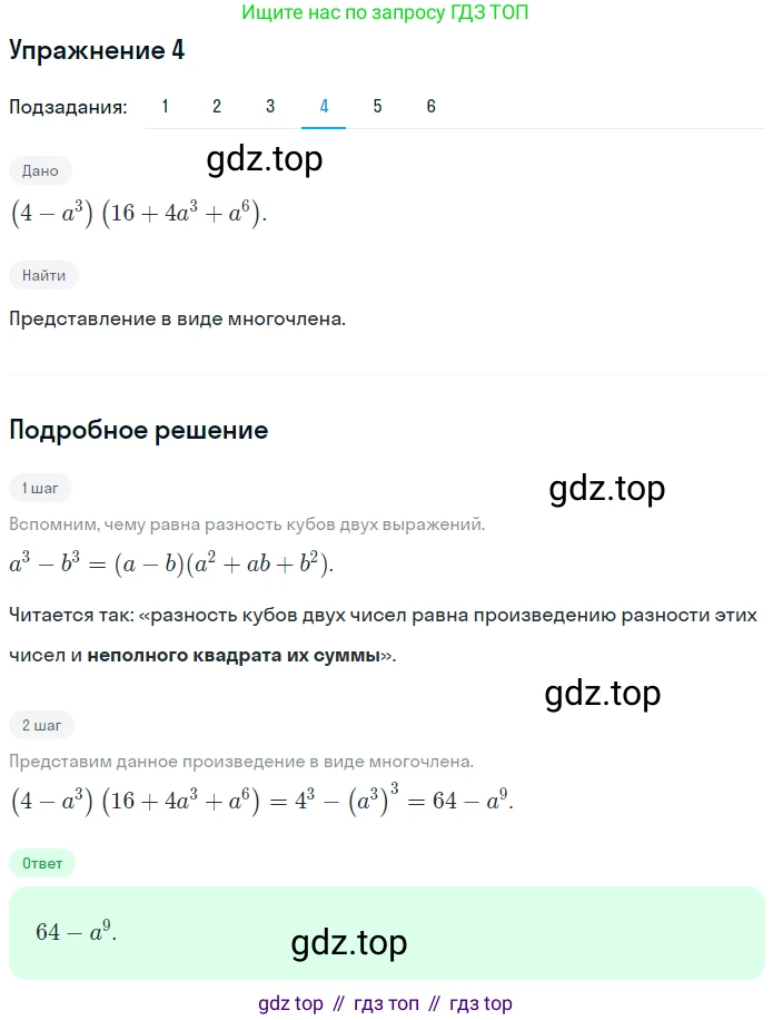 ГДЗ Алгебра, 7 класс рабочая тетрадь, авторы: Мерзляк Аркадий Григорьевич, Полонский Виталий Борисович, Якир Михаил Семёнович, издательство Просвещение, Москва, 2018, страница 100, номер 4, Решение 1 (продолжение 4)