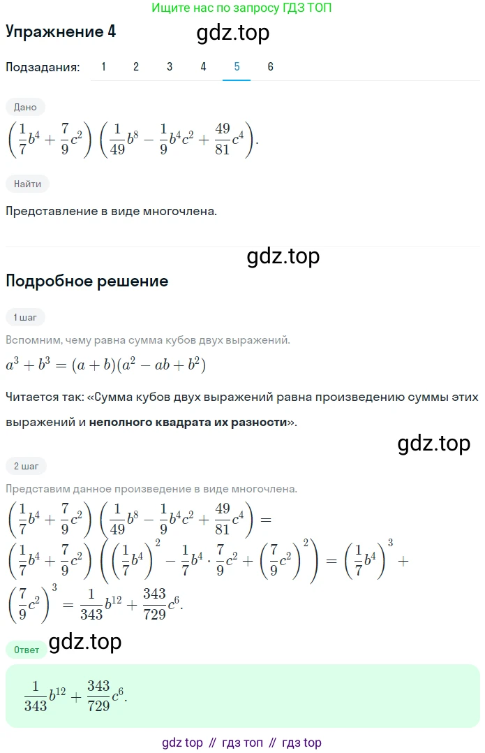 ГДЗ Алгебра, 7 класс рабочая тетрадь, авторы: Мерзляк Аркадий Григорьевич, Полонский Виталий Борисович, Якир Михаил Семёнович, издательство Просвещение, Москва, 2018, страница 100, номер 4, Решение 1 (продолжение 5)