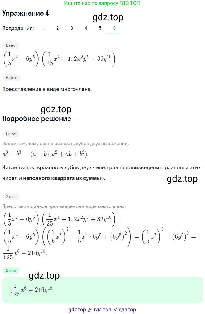 ГДЗ Алгебра, 7 класс рабочая тетрадь, авторы: Мерзляк Аркадий Григорьевич, Полонский Виталий Борисович, Якир Михаил Семёнович, издательство Просвещение, Москва, 2018, страница 100, номер 4, Решение 1 (продолжение 6)