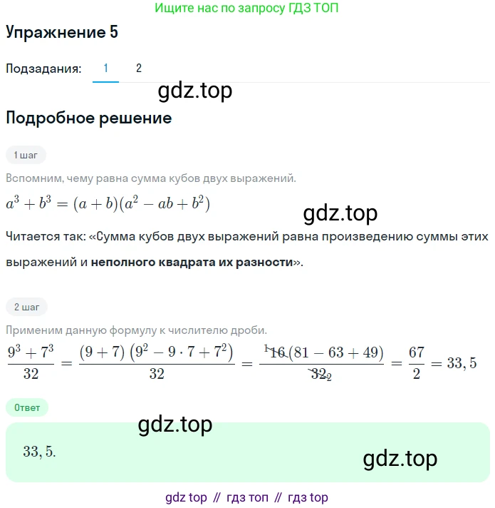 ГДЗ Алгебра, 7 класс рабочая тетрадь, авторы: Мерзляк Аркадий Григорьевич, Полонский Виталий Борисович, Якир Михаил Семёнович, издательство Просвещение, Москва, 2018, страница 101, номер 5, Решение 1
