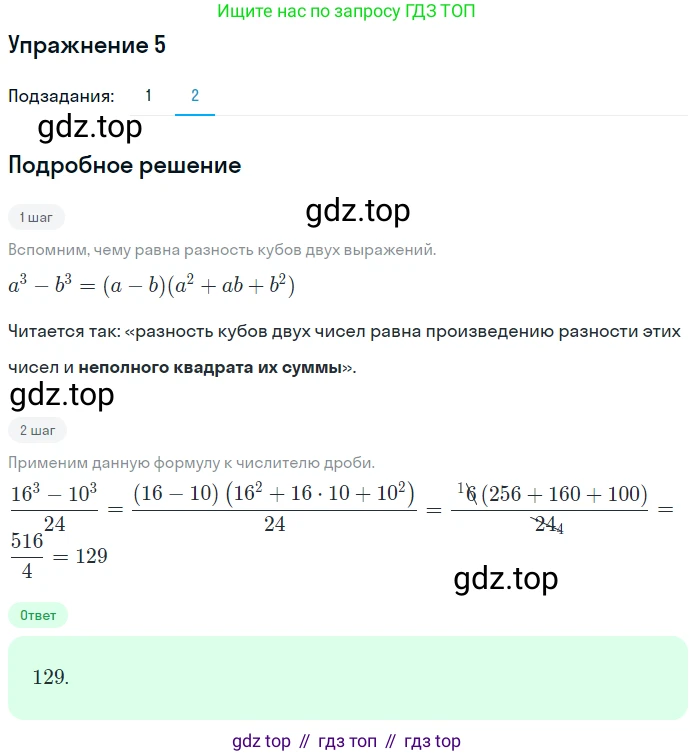 ГДЗ Алгебра, 7 класс рабочая тетрадь, авторы: Мерзляк Аркадий Григорьевич, Полонский Виталий Борисович, Якир Михаил Семёнович, издательство Просвещение, Москва, 2018, страница 101, номер 5, Решение 1 (продолжение 2)
