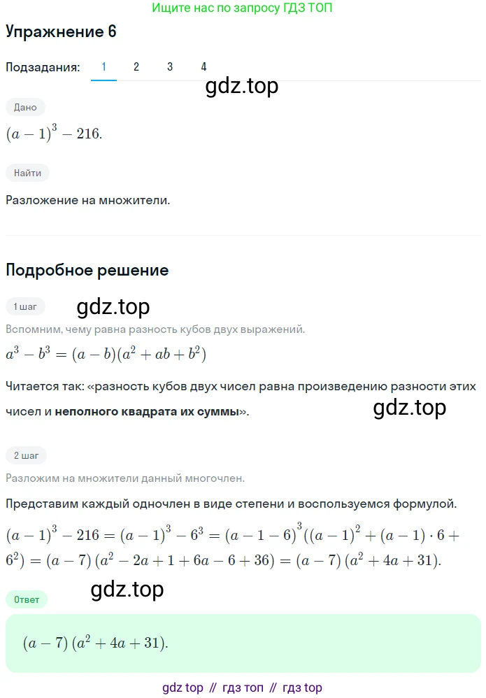 ГДЗ Алгебра, 7 класс рабочая тетрадь, авторы: Мерзляк Аркадий Григорьевич, Полонский Виталий Борисович, Якир Михаил Семёнович, издательство Просвещение, Москва, 2018, страница 101, номер 6, Решение 1