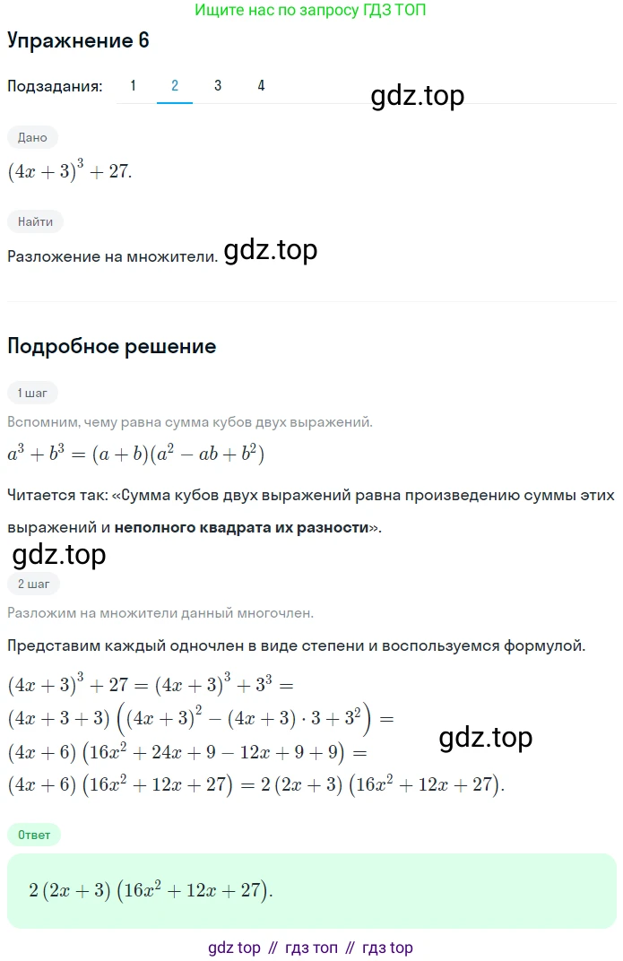 ГДЗ Алгебра, 7 класс рабочая тетрадь, авторы: Мерзляк Аркадий Григорьевич, Полонский Виталий Борисович, Якир Михаил Семёнович, издательство Просвещение, Москва, 2018, страница 101, номер 6, Решение 1 (продолжение 2)