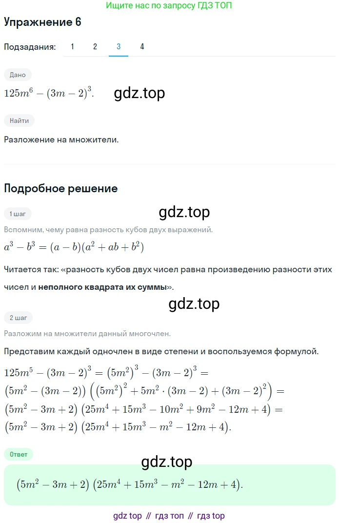 ГДЗ Алгебра, 7 класс рабочая тетрадь, авторы: Мерзляк Аркадий Григорьевич, Полонский Виталий Борисович, Якир Михаил Семёнович, издательство Просвещение, Москва, 2018, страница 101, номер 6, Решение 1 (продолжение 3)