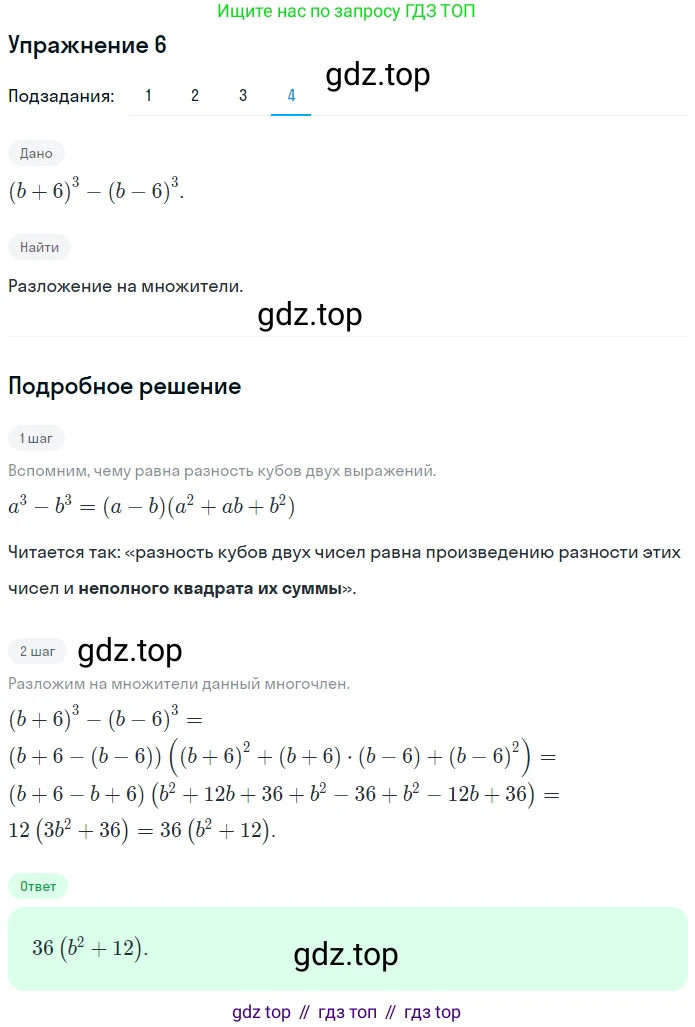 ГДЗ Алгебра, 7 класс рабочая тетрадь, авторы: Мерзляк Аркадий Григорьевич, Полонский Виталий Борисович, Якир Михаил Семёнович, издательство Просвещение, Москва, 2018, страница 101, номер 6, Решение 1 (продолжение 4)