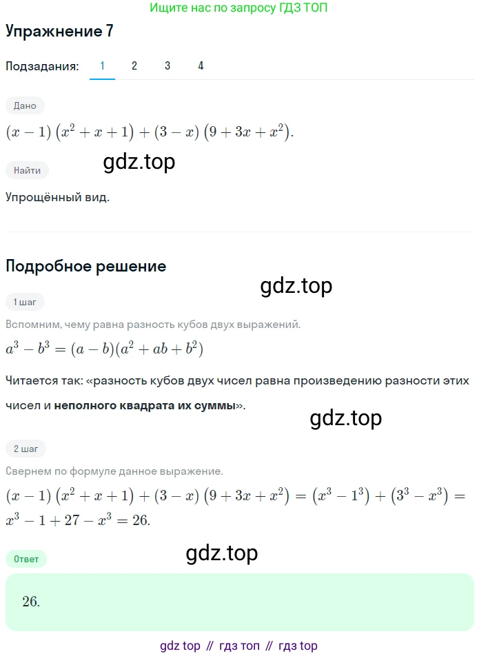 ГДЗ Алгебра, 7 класс рабочая тетрадь, авторы: Мерзляк Аркадий Григорьевич, Полонский Виталий Борисович, Якир Михаил Семёнович, издательство Просвещение, Москва, 2018, страница 101, номер 7, Решение 1
