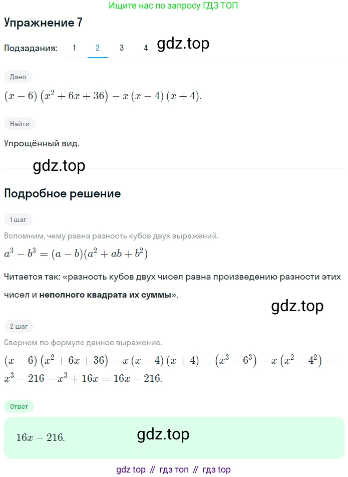 ГДЗ Алгебра, 7 класс рабочая тетрадь, авторы: Мерзляк Аркадий Григорьевич, Полонский Виталий Борисович, Якир Михаил Семёнович, издательство Просвещение, Москва, 2018, страница 101, номер 7, Решение 1 (продолжение 2)