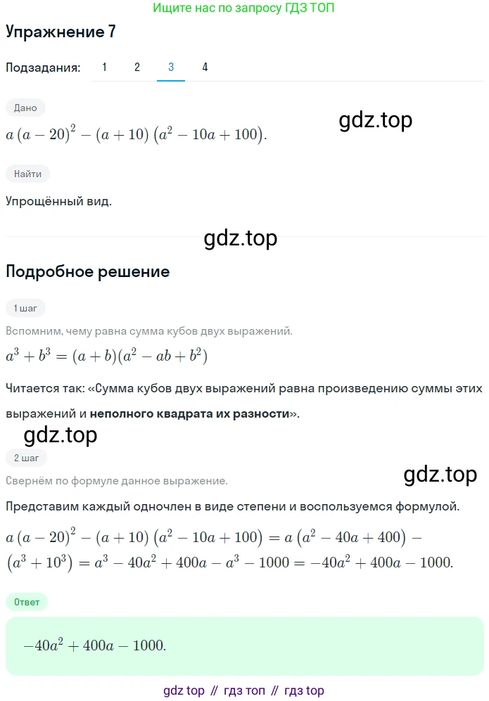 ГДЗ Алгебра, 7 класс рабочая тетрадь, авторы: Мерзляк Аркадий Григорьевич, Полонский Виталий Борисович, Якир Михаил Семёнович, издательство Просвещение, Москва, 2018, страница 101, номер 7, Решение 1 (продолжение 3)